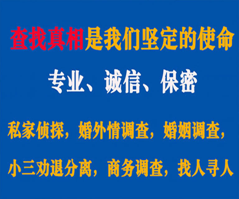 歙县私家侦探哪里去找？如何找到信誉良好的私人侦探机构？